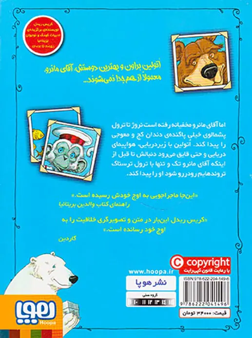 اتولین جلد سوم اتولین و آقای مانروی گم شده